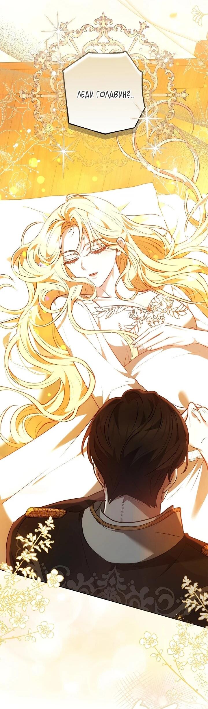 Манга Уложи меня спать - Глава 21 Страница 21