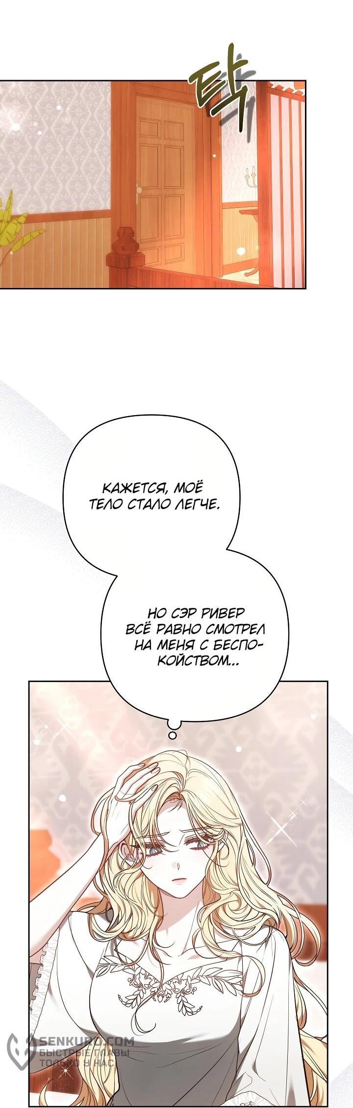 Манга Уложи меня спать - Глава 21 Страница 27