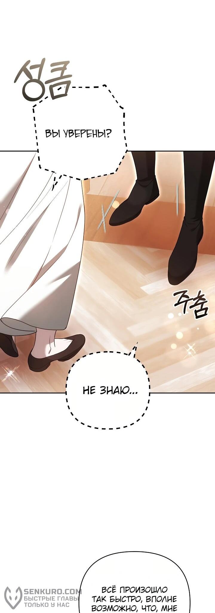 Манга Уложи меня спать - Глава 21 Страница 41