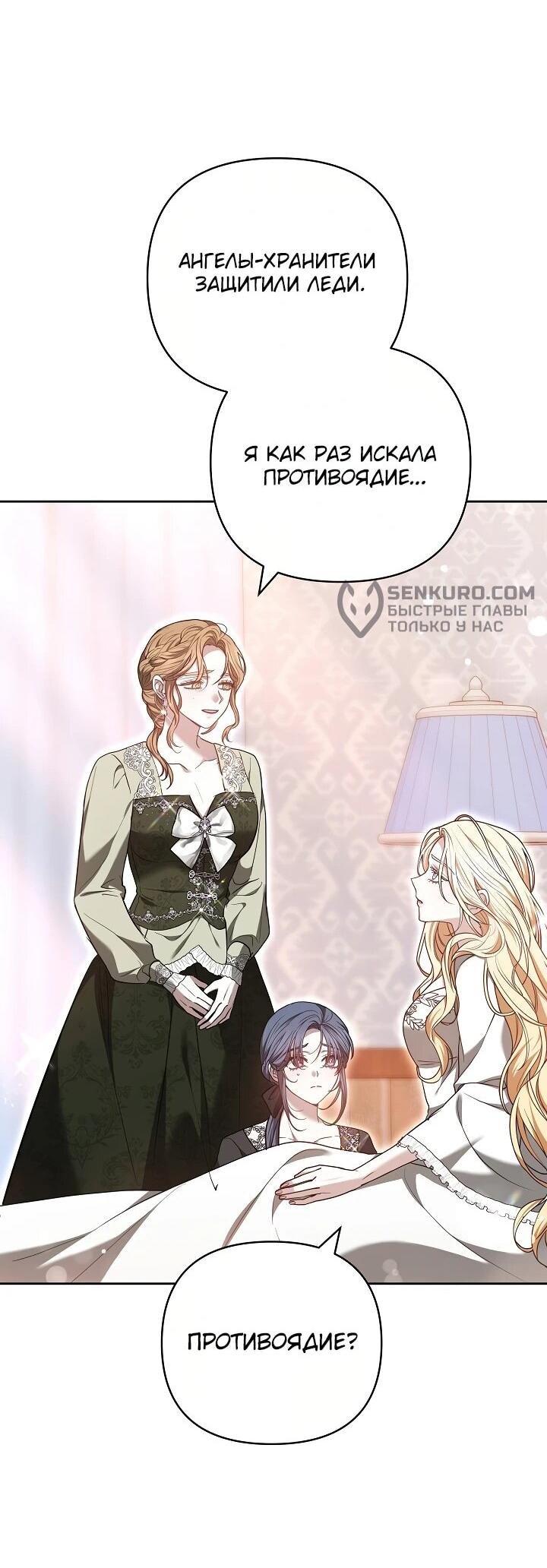 Манга Уложи меня спать - Глава 21 Страница 32