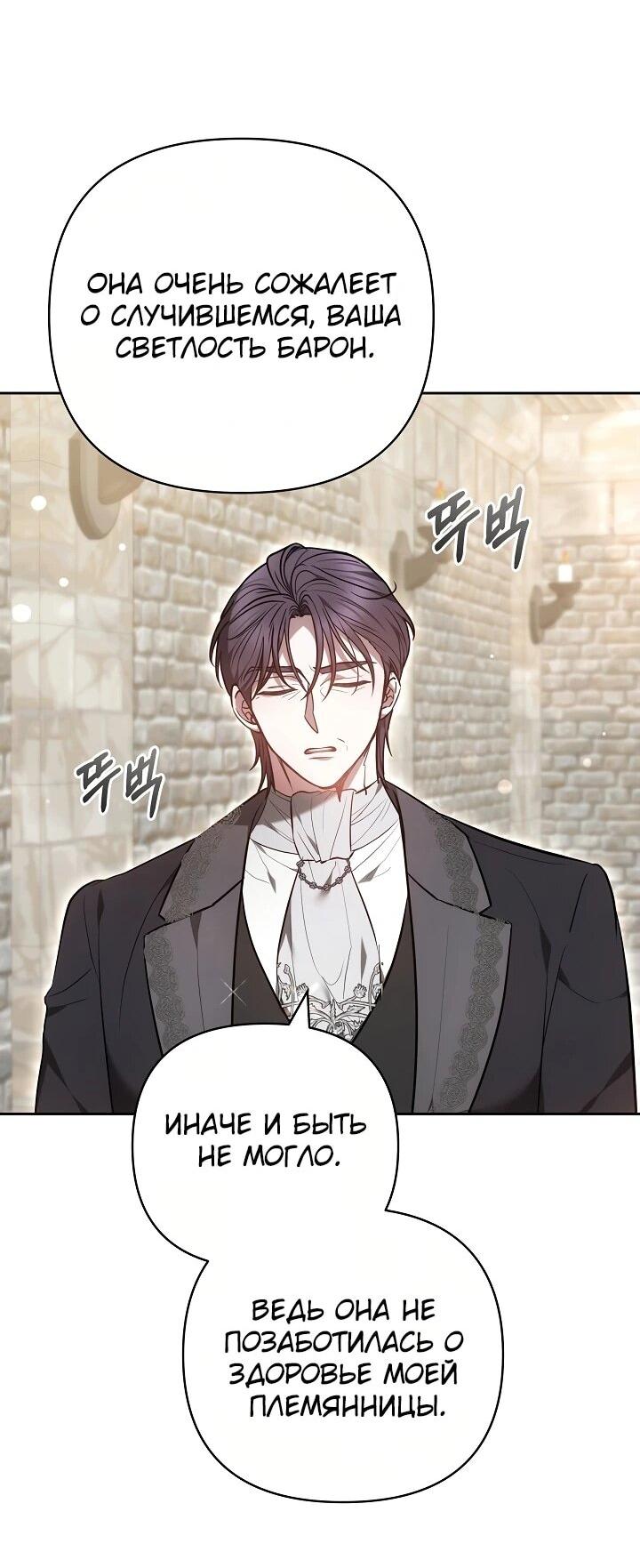 Манга Уложи меня спать - Глава 21 Страница 68