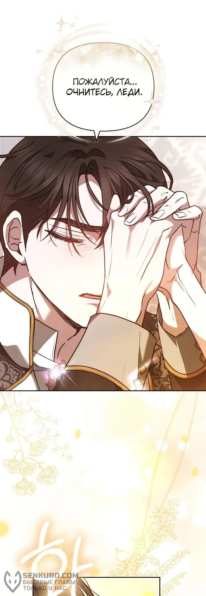 Манга Уложи меня спать - Глава 21 Страница 19