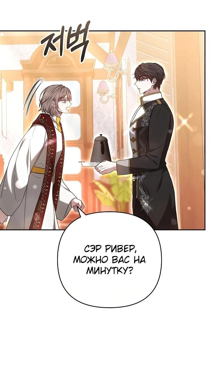 Манга Уложи меня спать - Глава 21 Страница 38