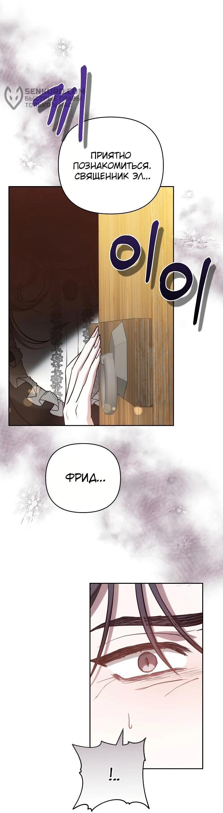 Манга Уложи меня спать - Глава 21 Страница 74