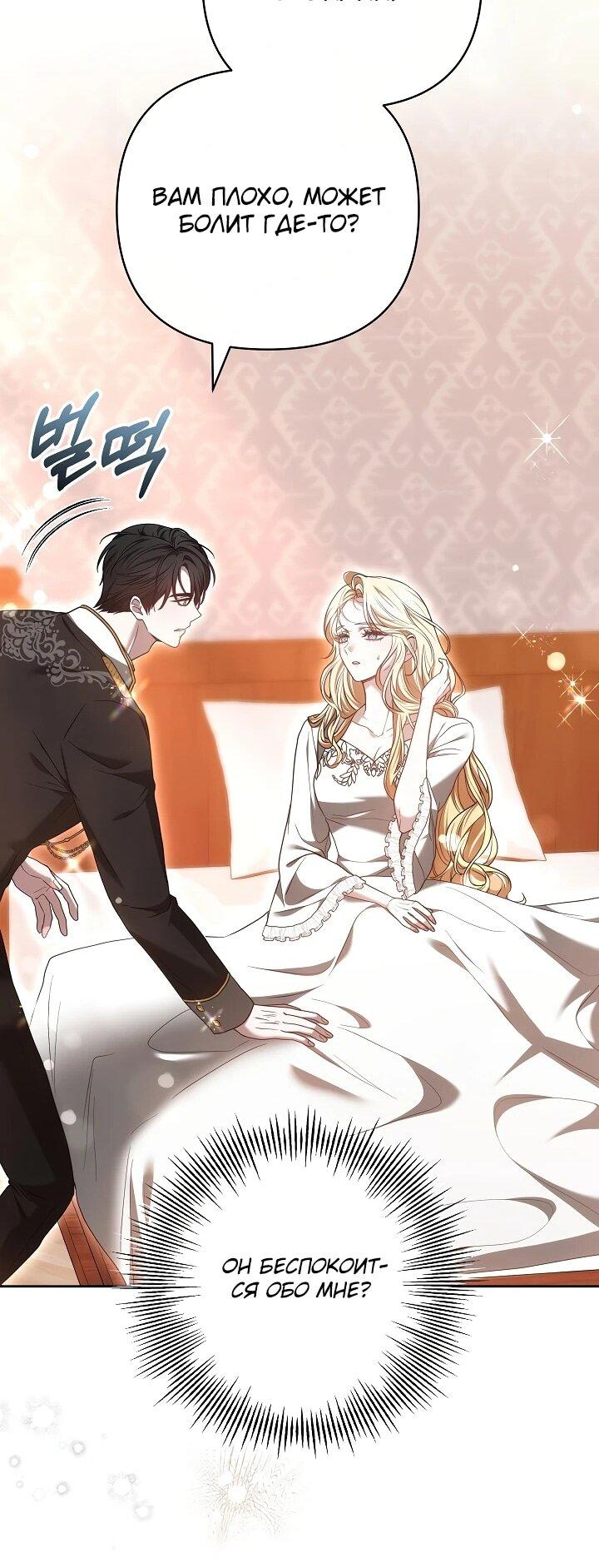 Манга Уложи меня спать - Глава 21 Страница 25