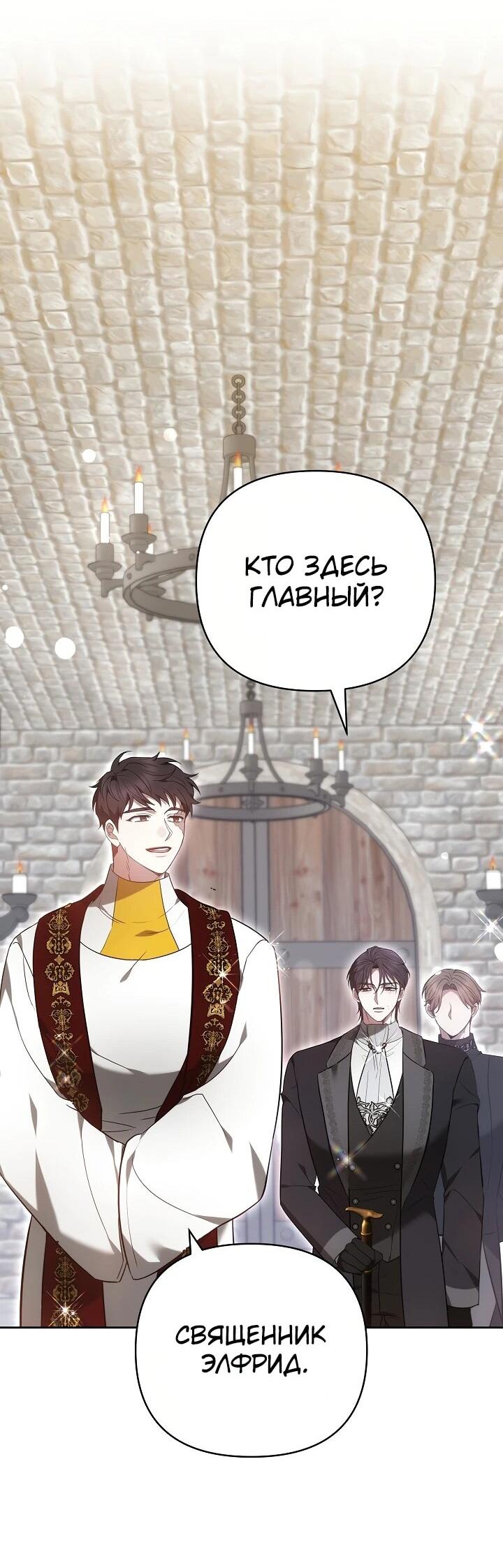 Манга Уложи меня спать - Глава 21 Страница 67