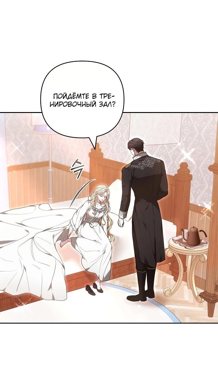 Манга Уложи меня спать - Глава 21 Страница 53