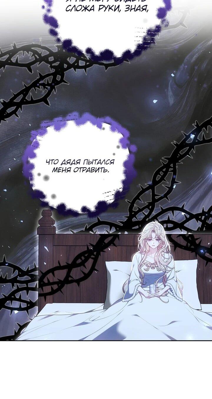 Манга Уложи меня спать - Глава 21 Страница 49