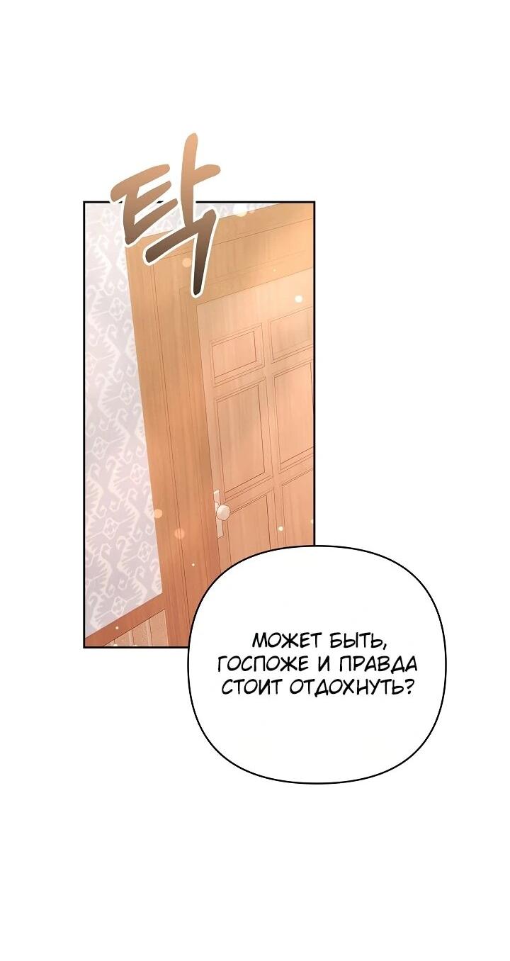 Манга Уложи меня спать - Глава 21 Страница 57