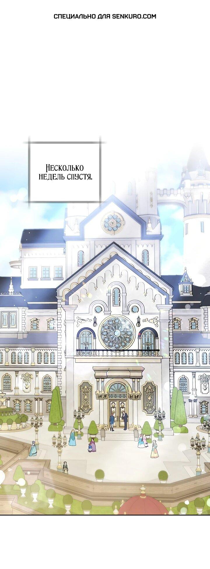 Манга Уложи меня спать - Глава 21 Страница 1