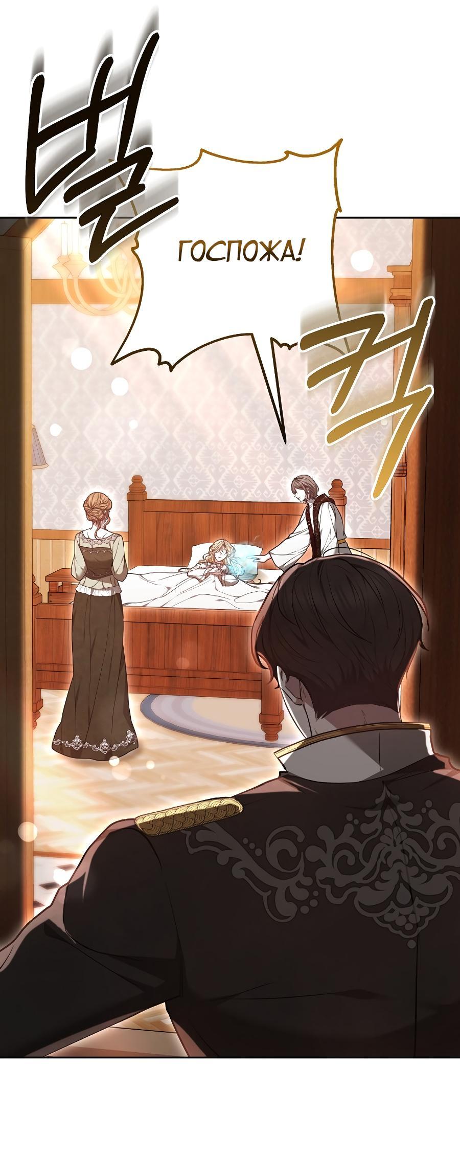 Манга Уложи меня спать - Глава 20 Страница 56