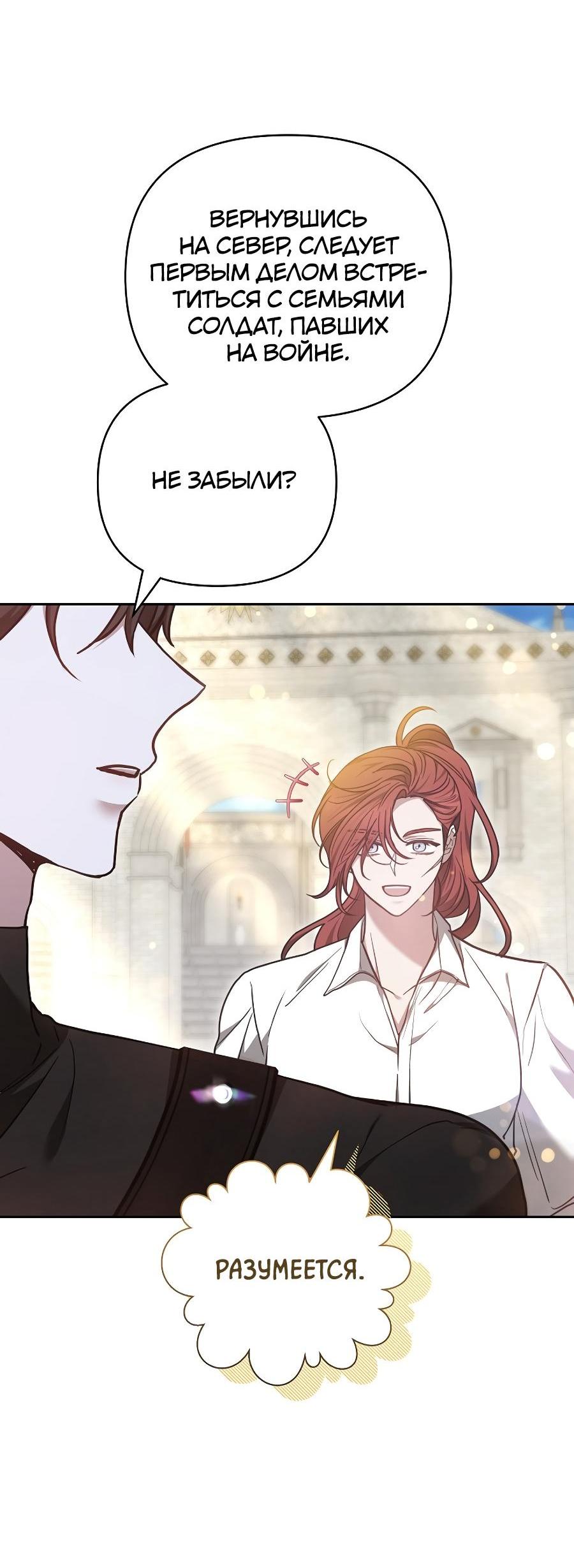 Манга Уложи меня спать - Глава 20 Страница 41