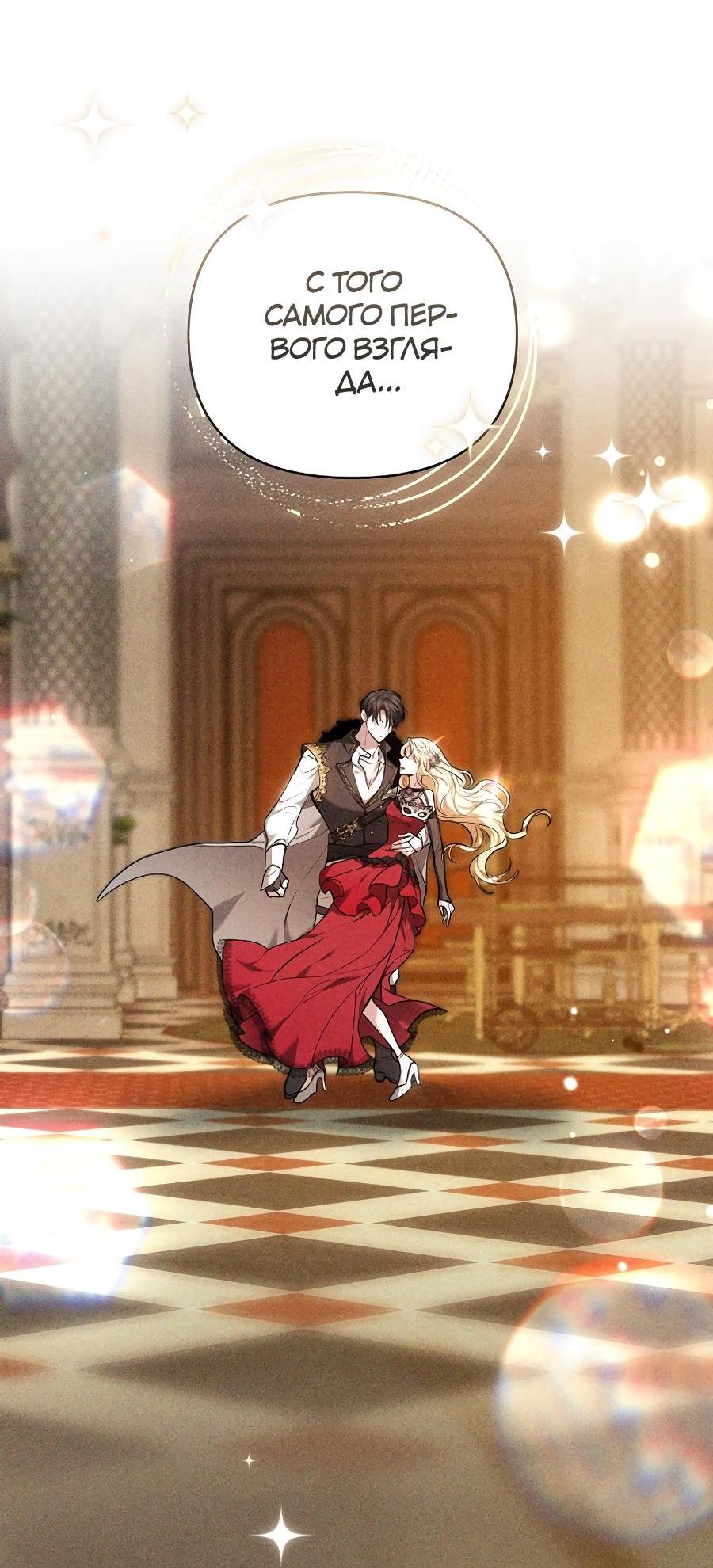 Манга Уложи меня спать - Глава 20 Страница 66