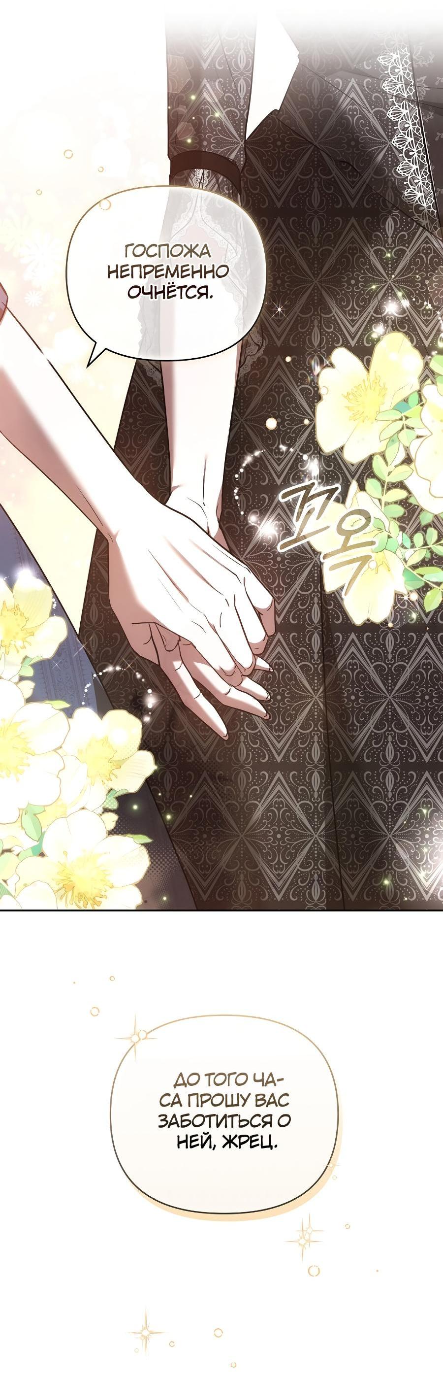 Манга Уложи меня спать - Глава 20 Страница 27