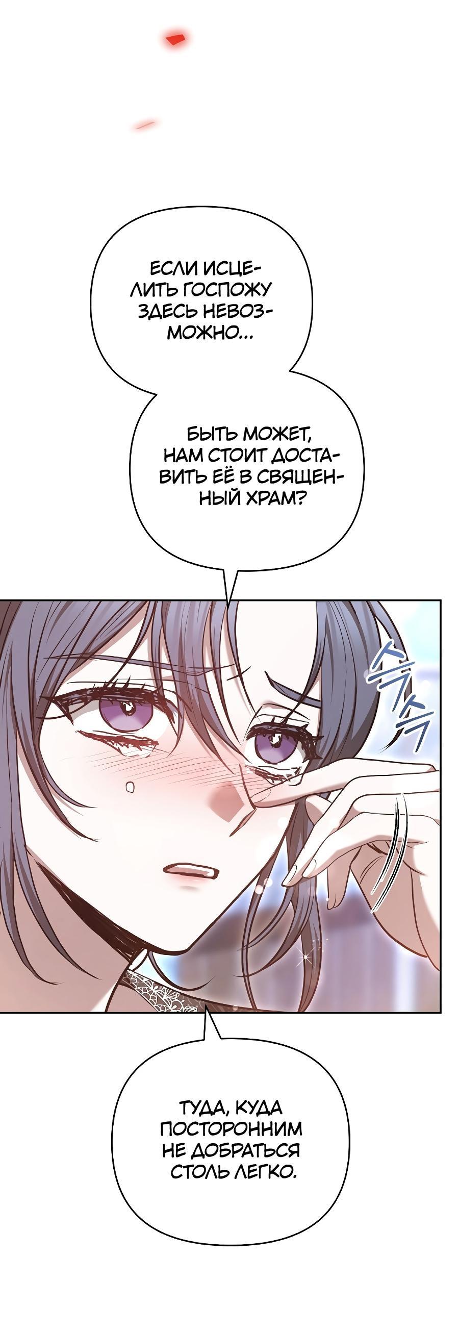 Манга Уложи меня спать - Глава 20 Страница 24