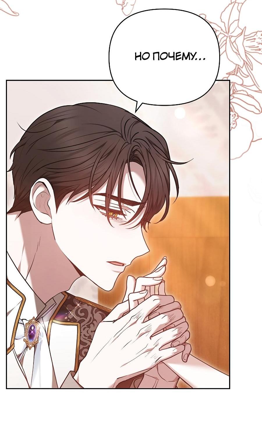 Манга Уложи меня спать - Глава 20 Страница 63