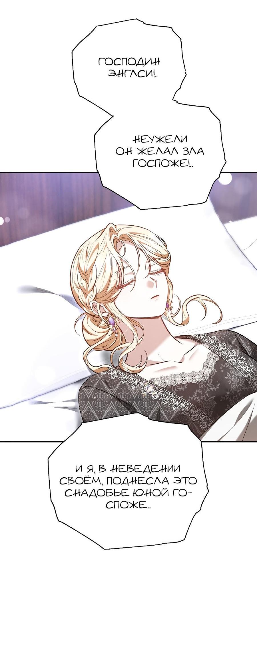 Манга Уложи меня спать - Глава 20 Страница 21