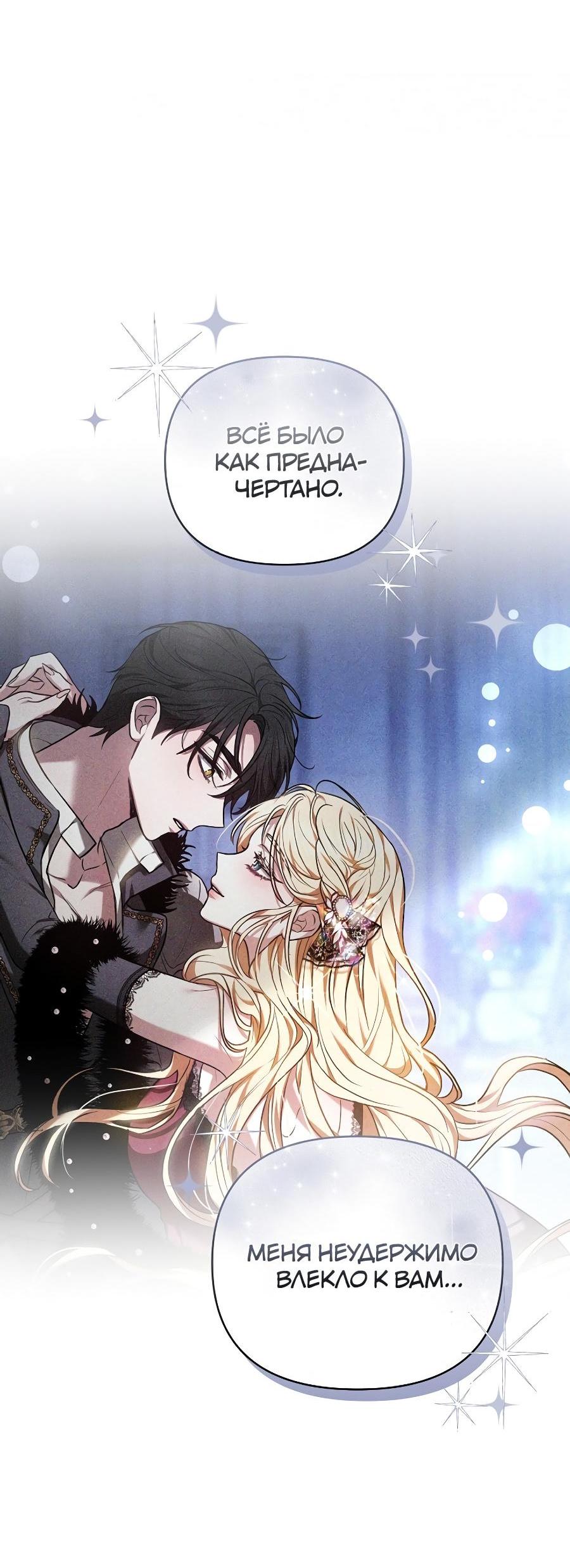 Манга Уложи меня спать - Глава 20 Страница 69