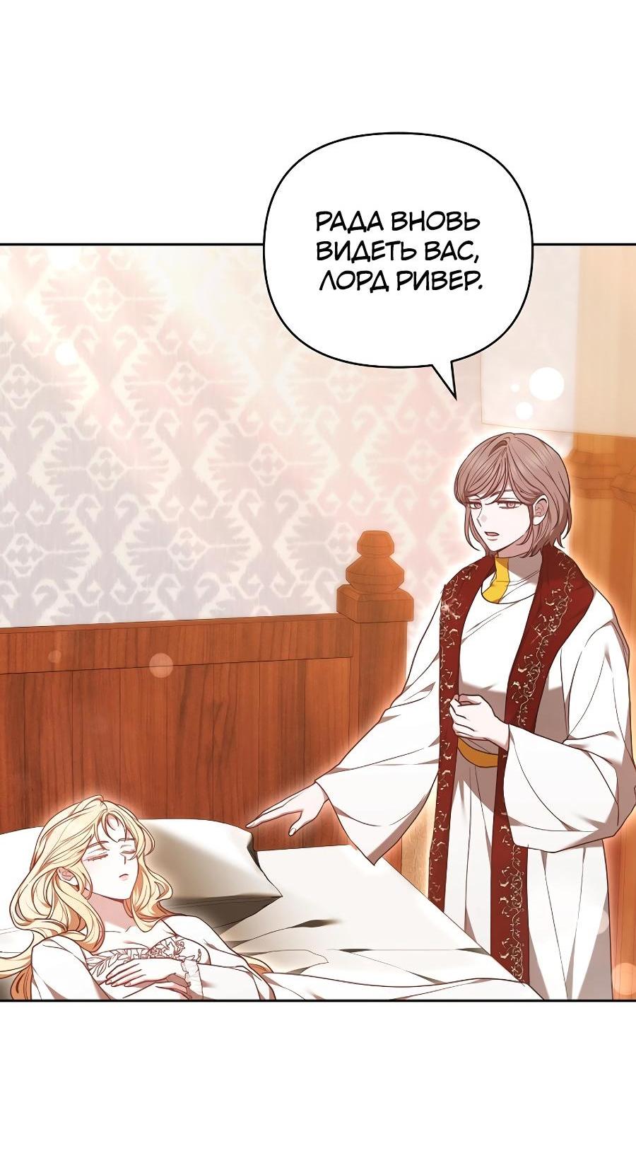 Манга Уложи меня спать - Глава 20 Страница 57