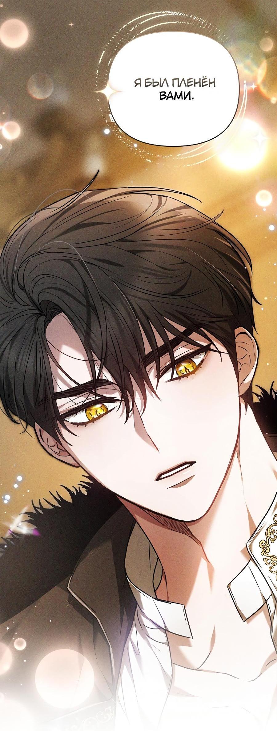 Манга Уложи меня спать - Глава 20 Страница 67