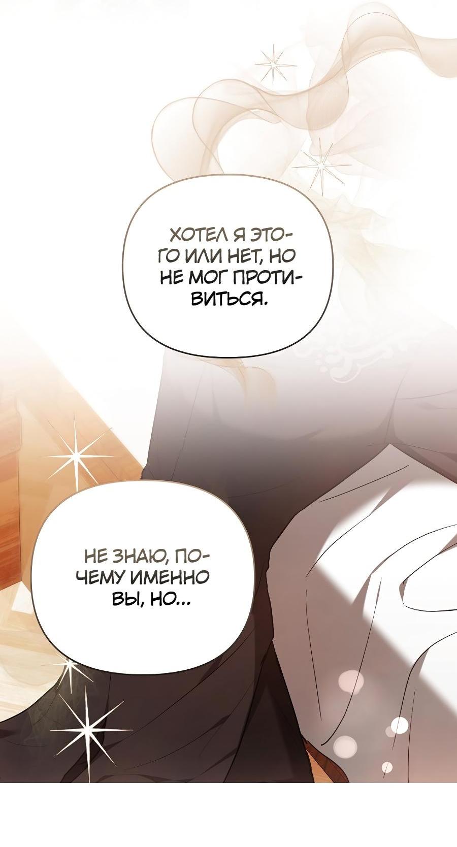 Манга Уложи меня спать - Глава 20 Страница 68