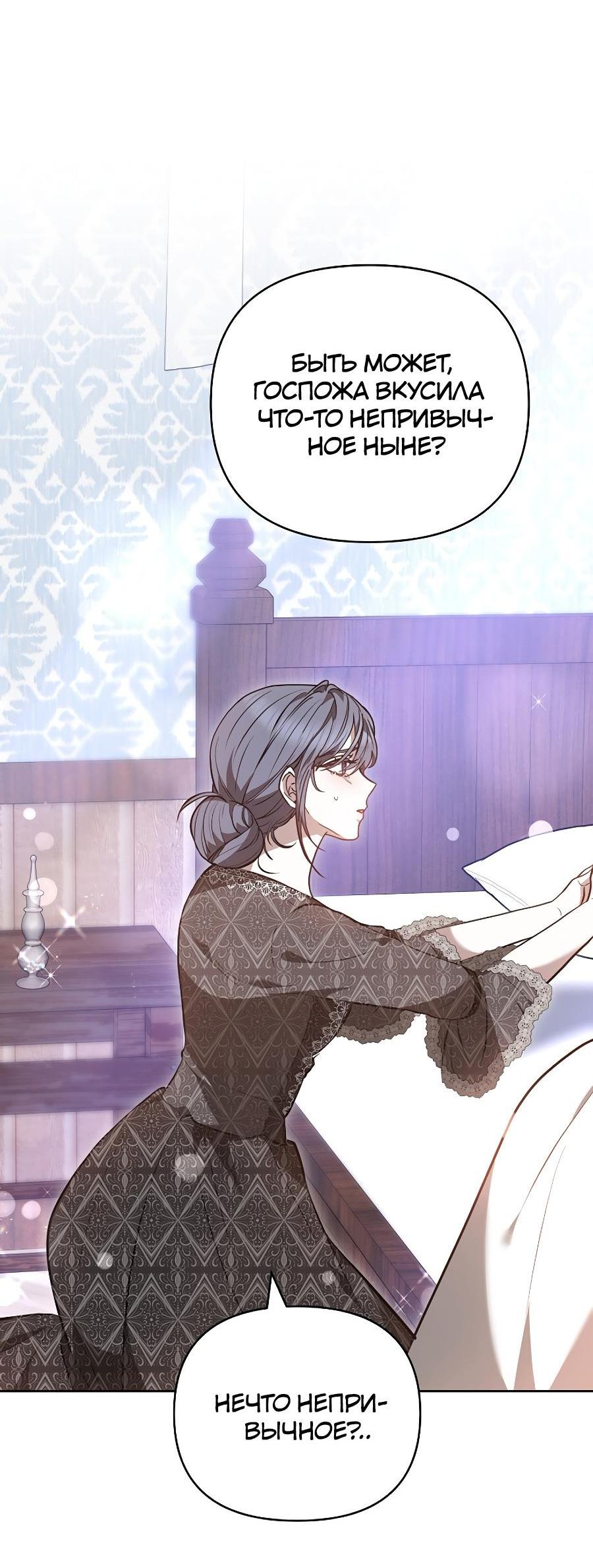 Манга Уложи меня спать - Глава 20 Страница 14