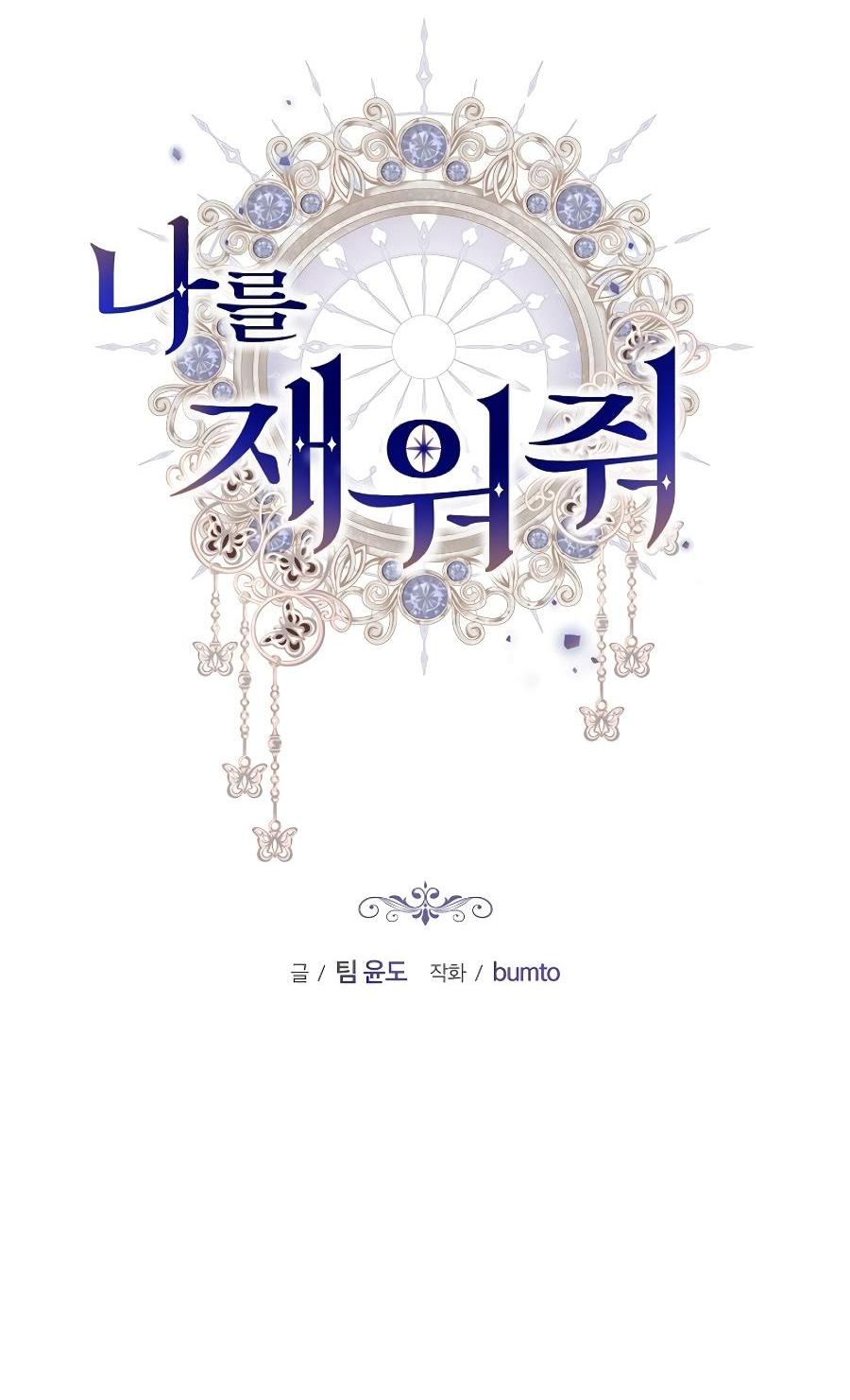 Манга Уложи меня спать - Глава 20 Страница 8