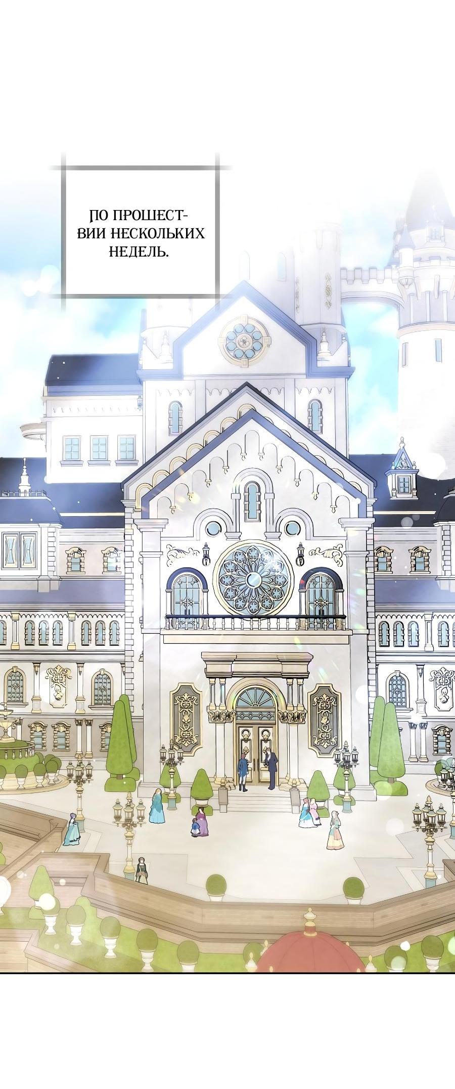 Манга Уложи меня спать - Глава 20 Страница 76