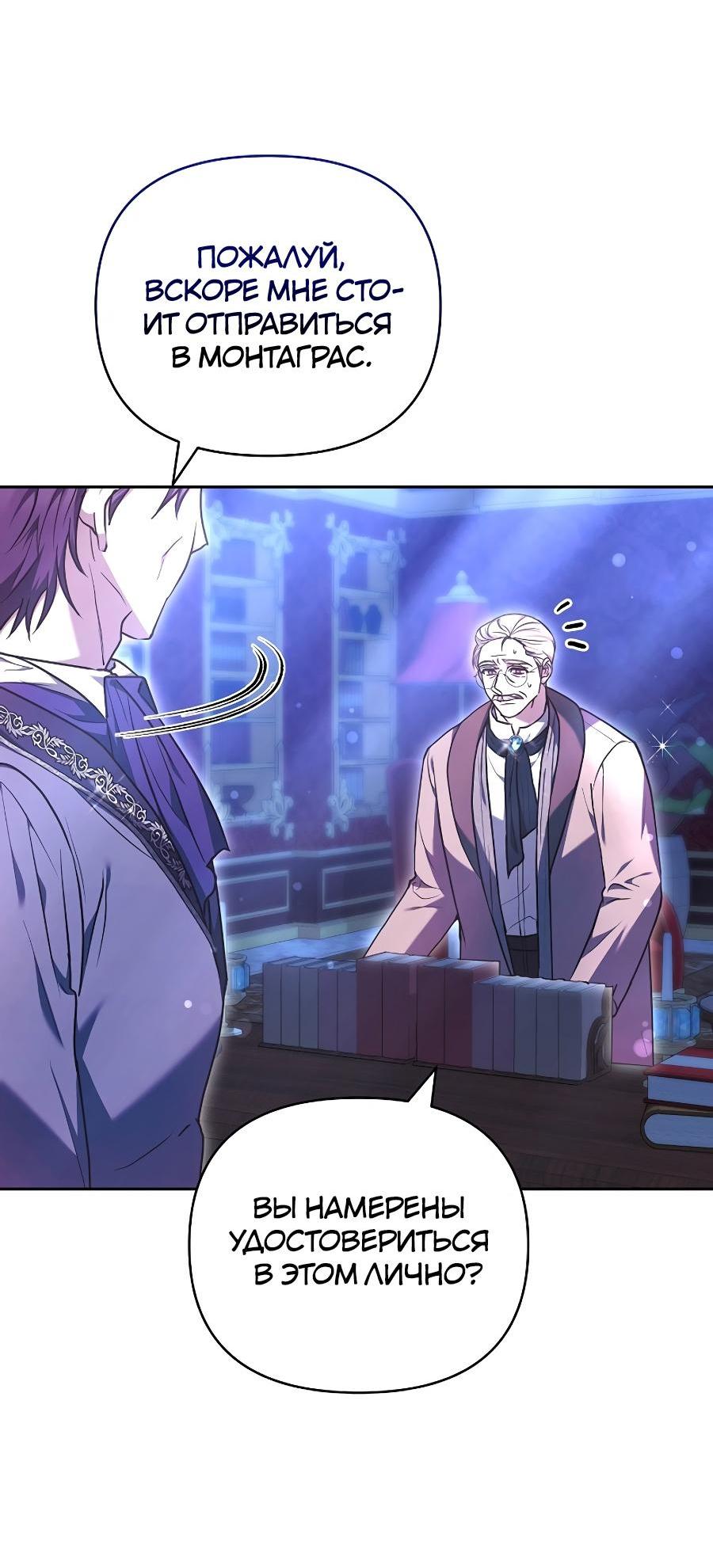 Манга Уложи меня спать - Глава 20 Страница 34