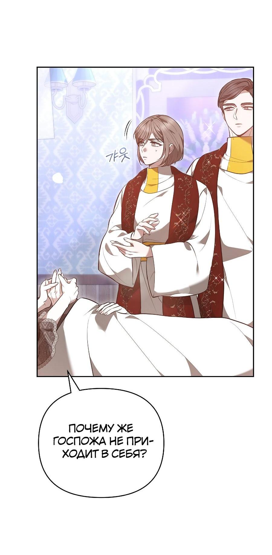 Манга Уложи меня спать - Глава 20 Страница 12