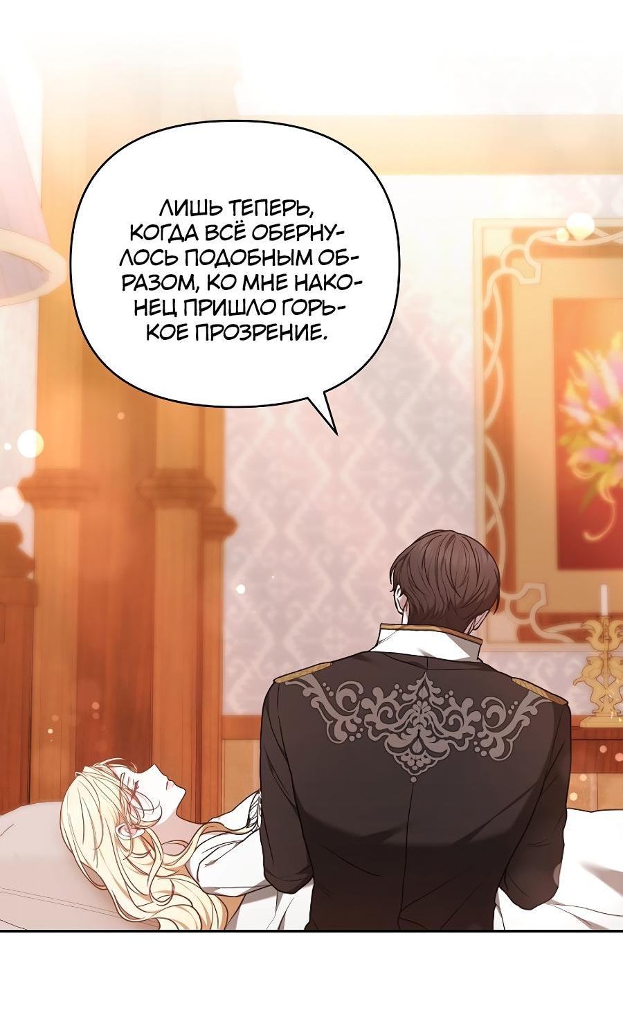 Манга Уложи меня спать - Глава 20 Страница 65