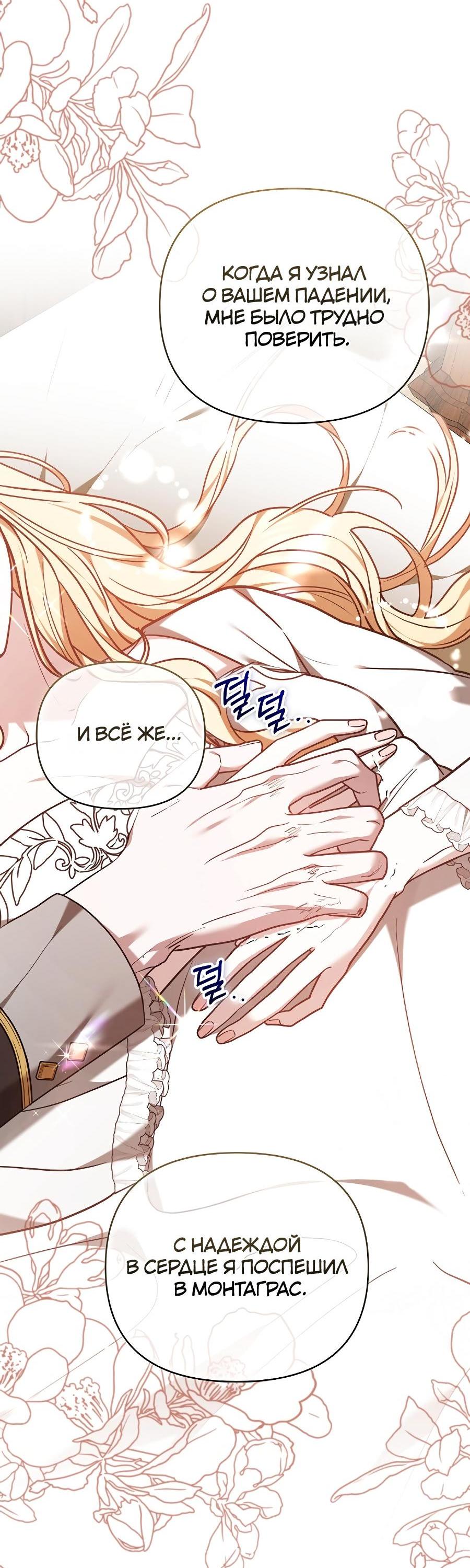 Манга Уложи меня спать - Глава 20 Страница 62