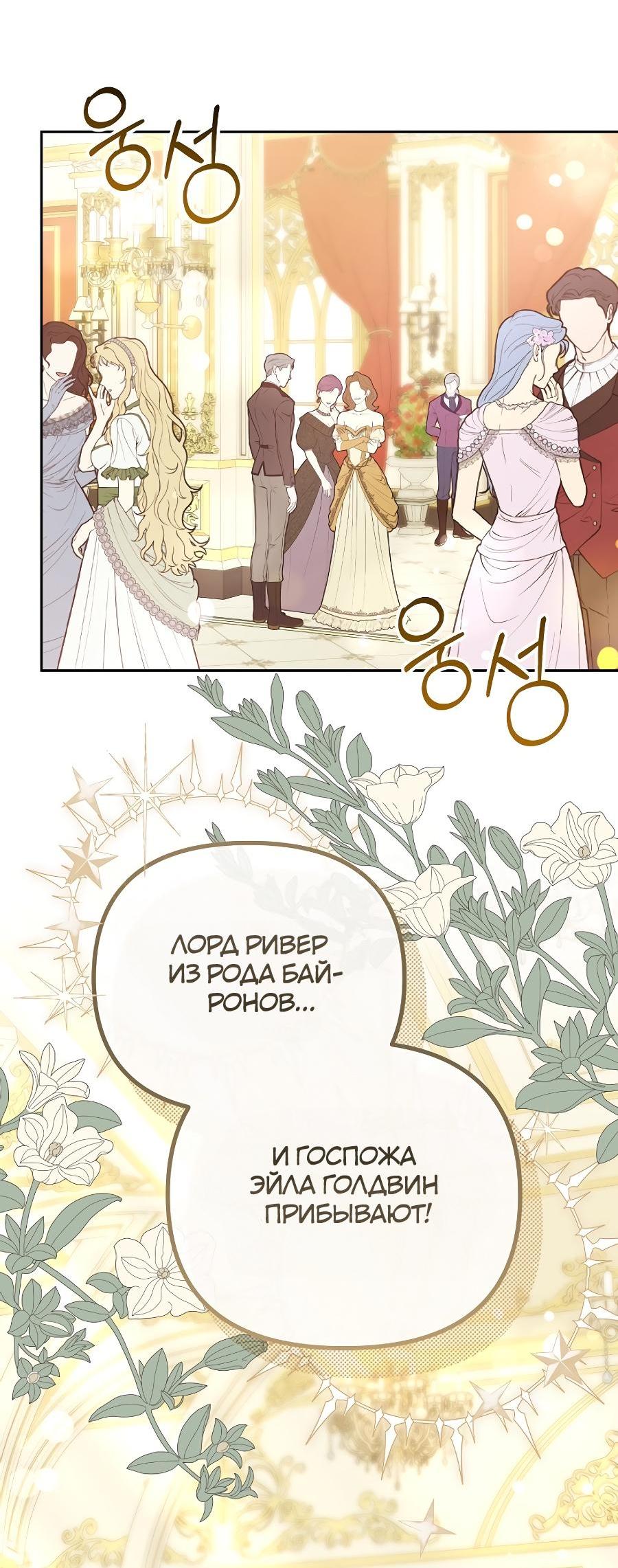 Манга Уложи меня спать - Глава 20 Страница 78