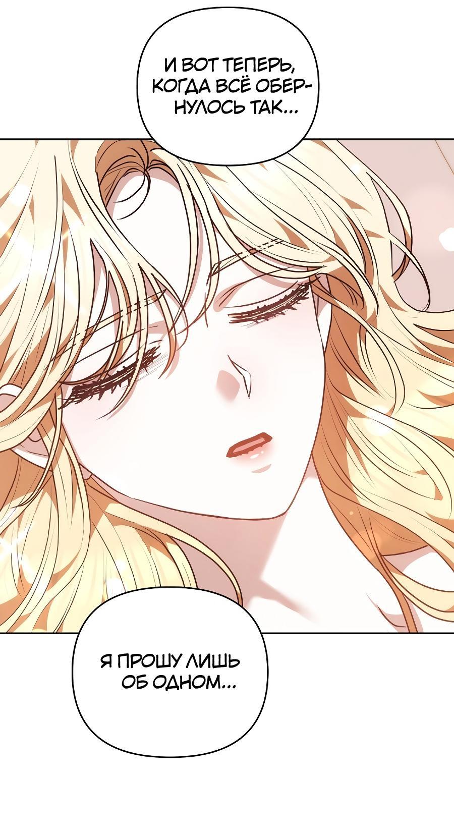 Манга Уложи меня спать - Глава 20 Страница 70