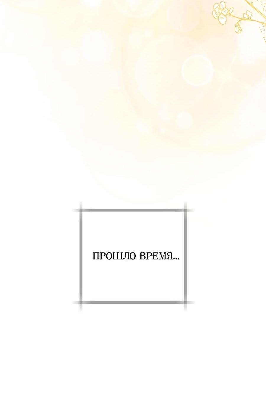 Манга Уложи меня спать - Глава 20 Страница 75