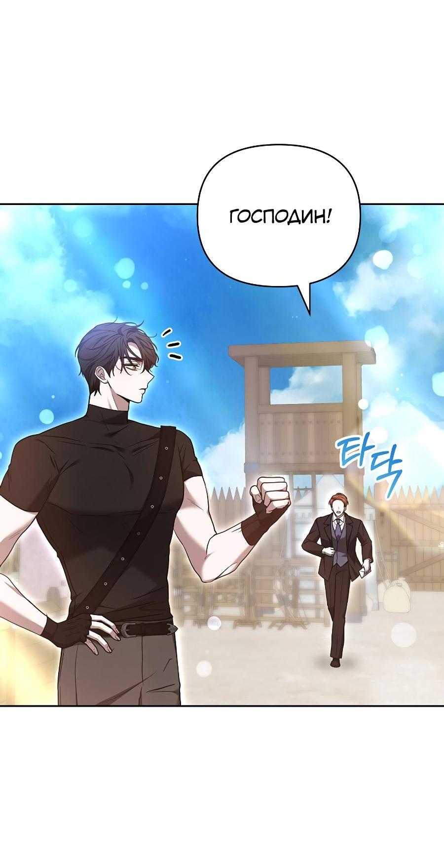 Манга Уложи меня спать - Глава 20 Страница 46