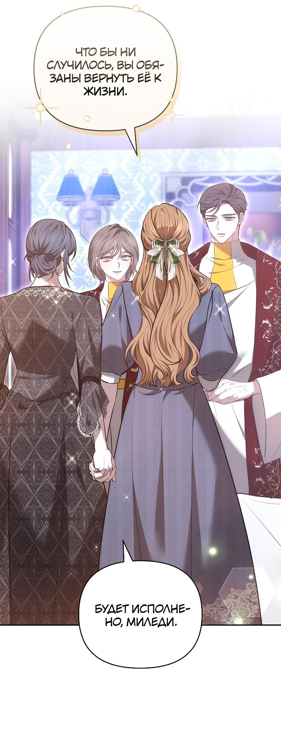 Манга Уложи меня спать - Глава 20 Страница 28