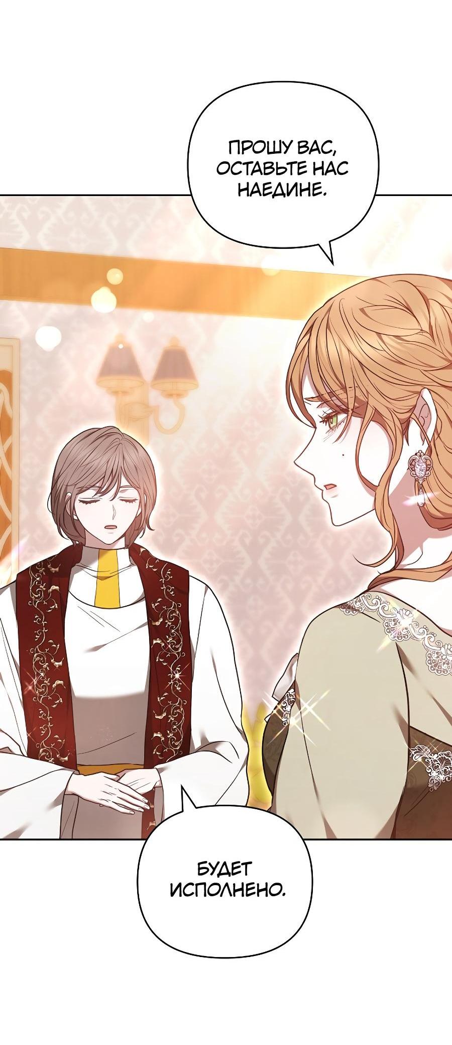 Манга Уложи меня спать - Глава 20 Страница 59