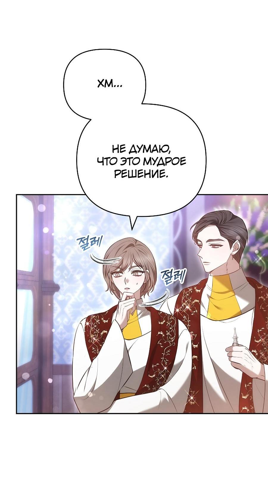 Манга Уложи меня спать - Глава 20 Страница 25