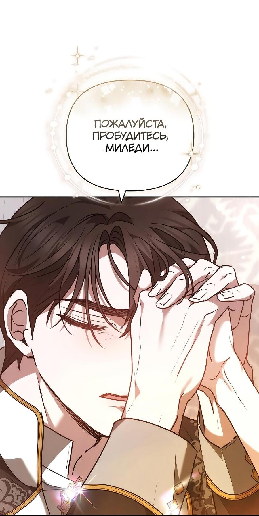 Манга Уложи меня спать - Глава 20 Страница 71