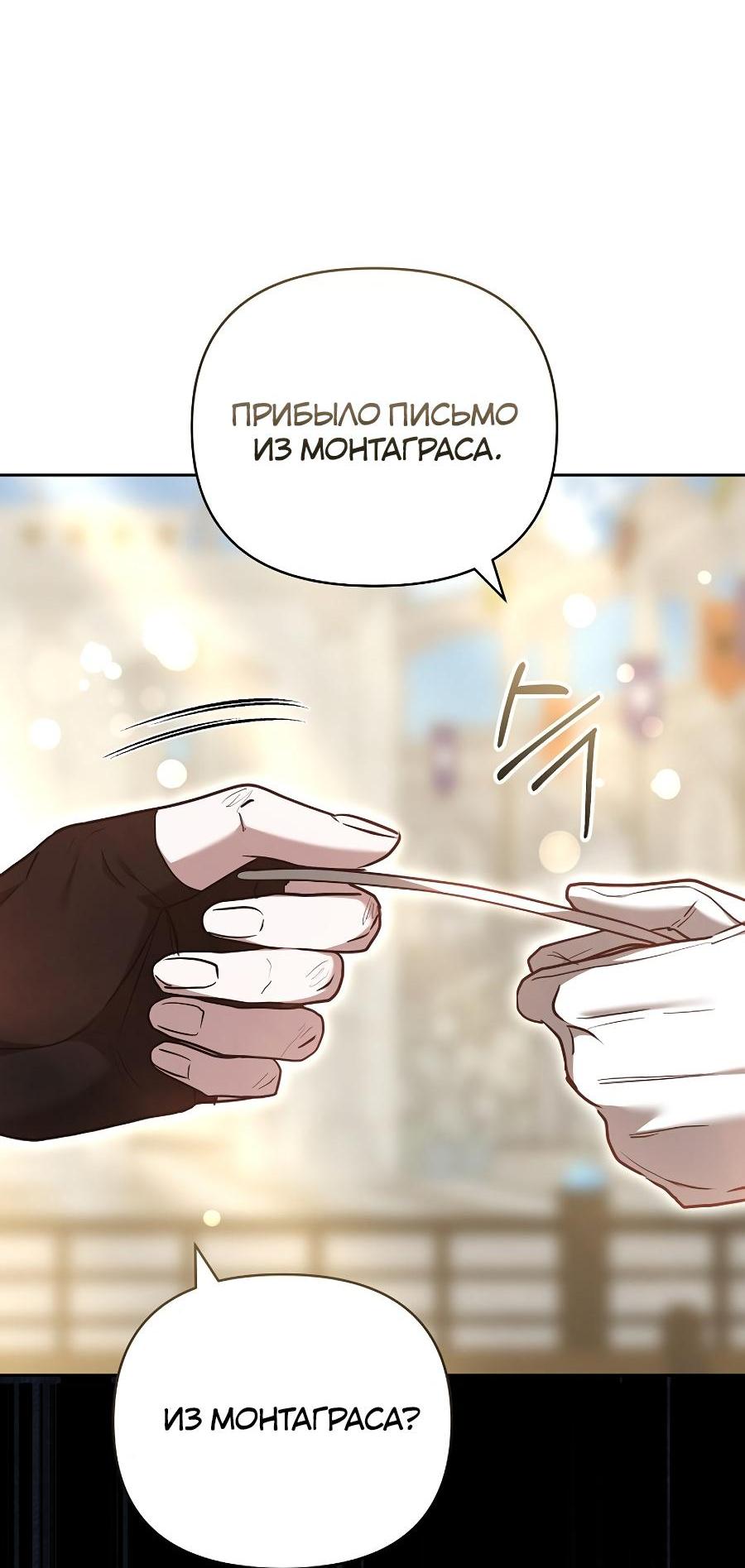 Манга Уложи меня спать - Глава 20 Страница 47