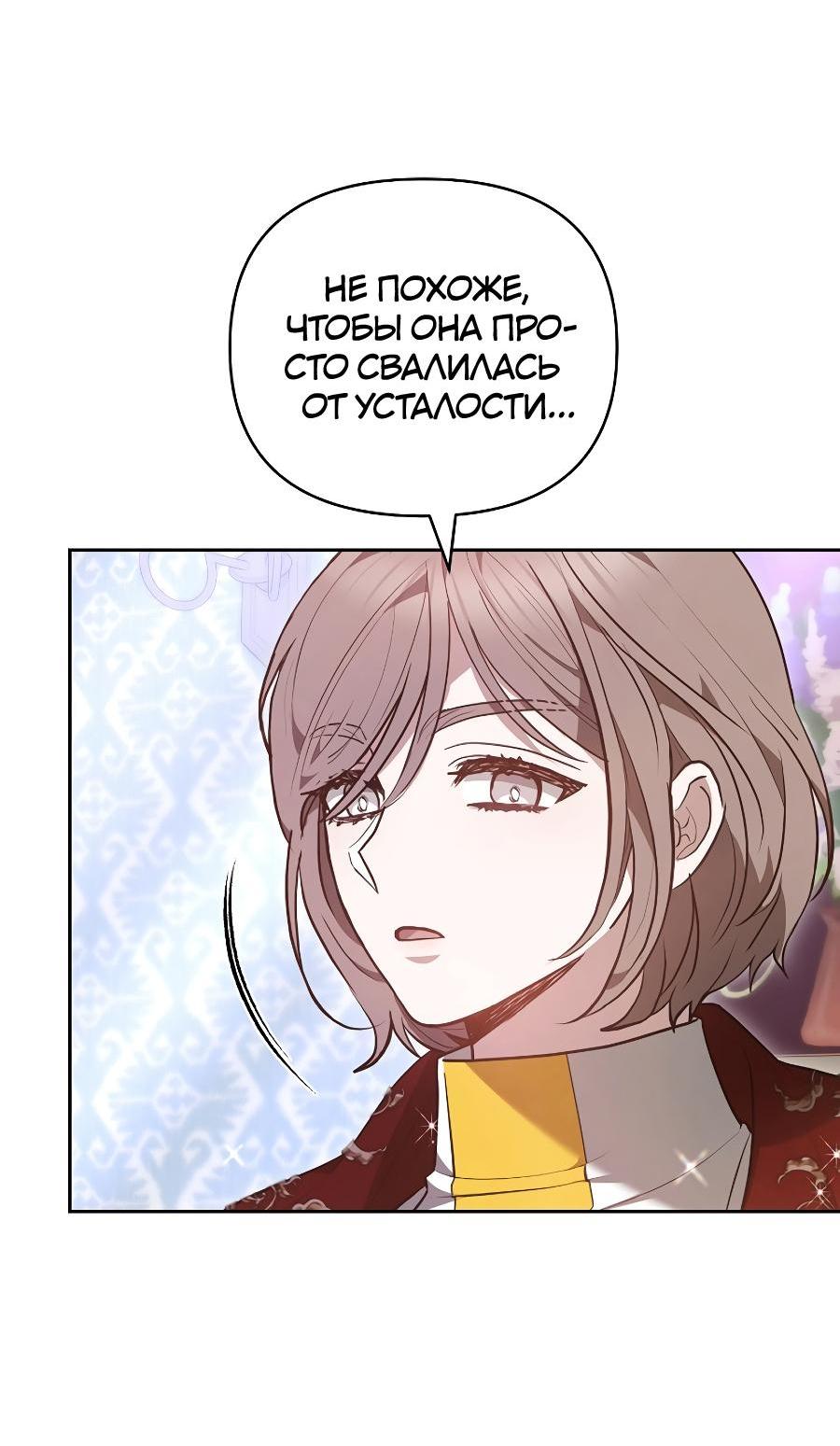 Манга Уложи меня спать - Глава 20 Страница 13