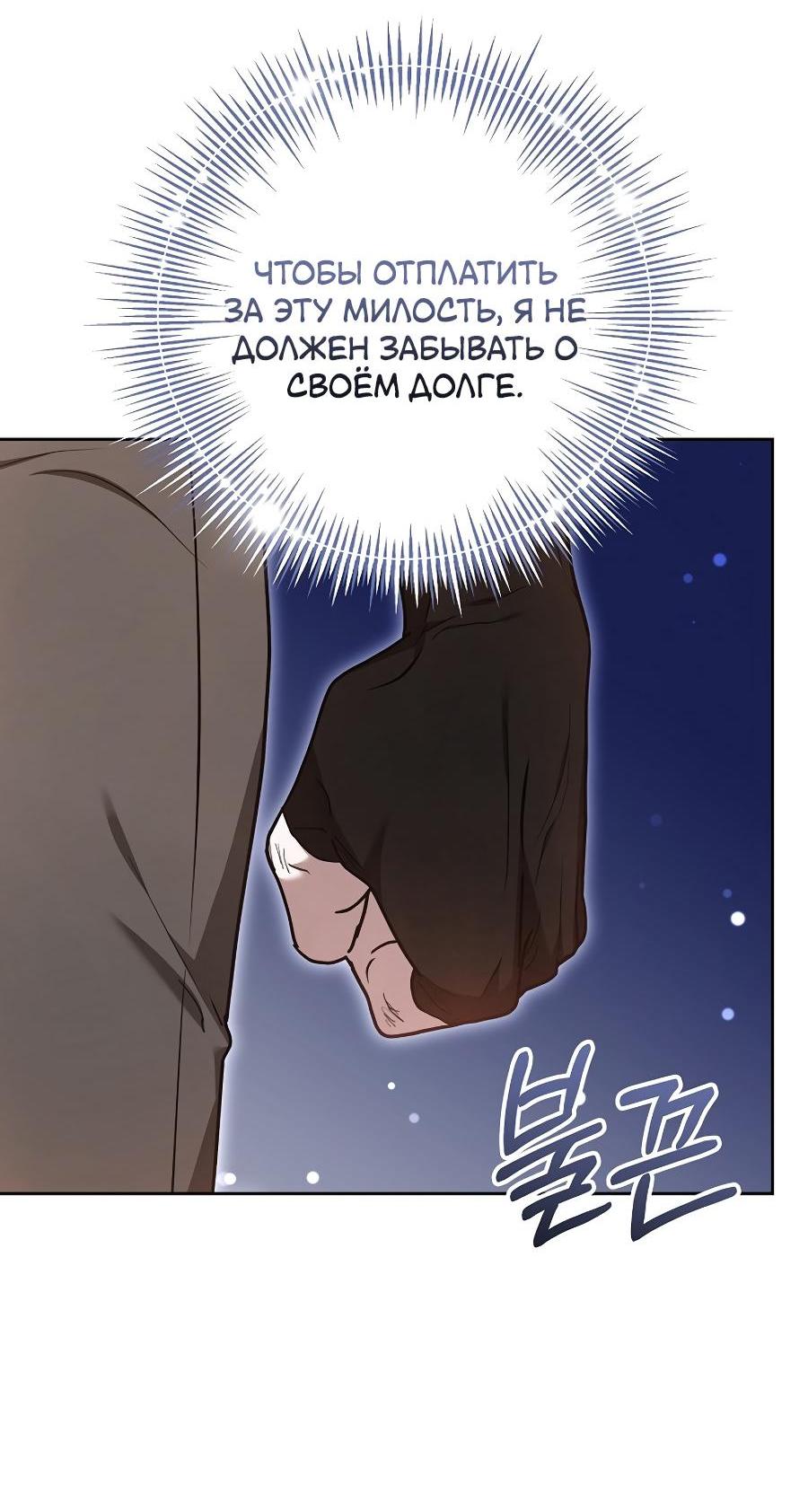 Манга Уложи меня спать - Глава 20 Страница 45