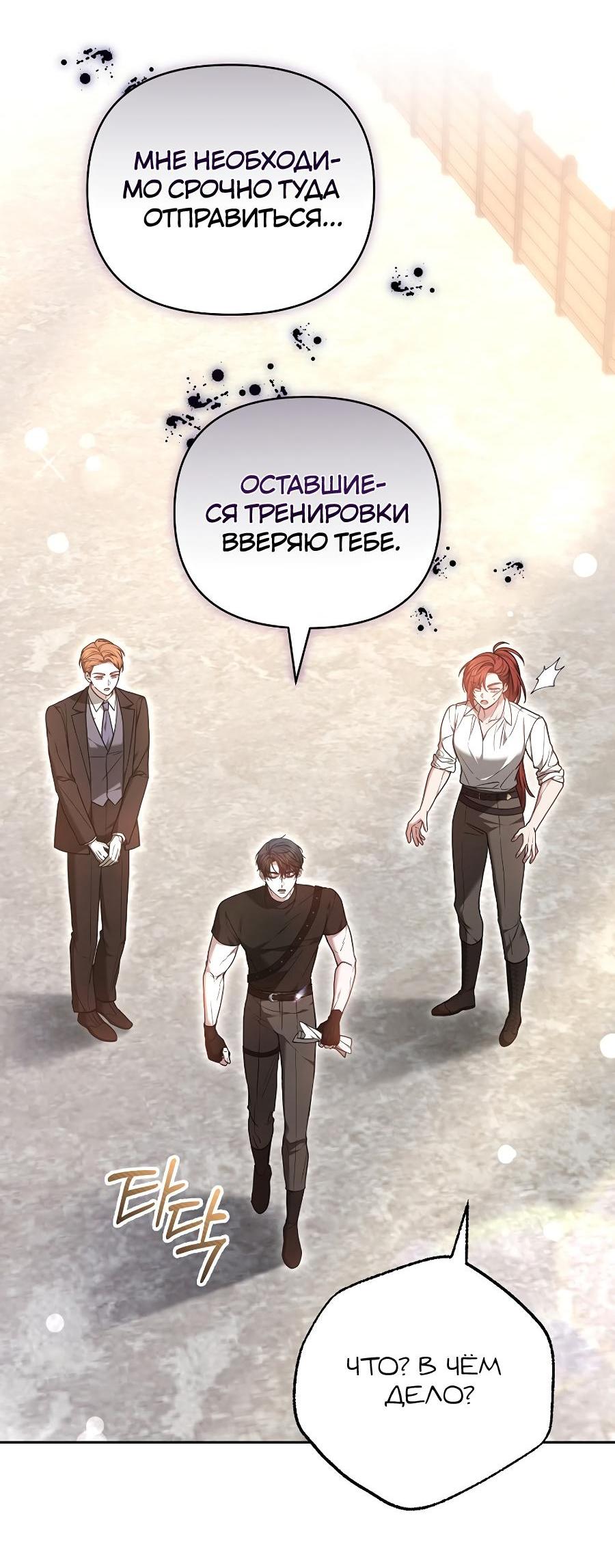 Манга Уложи меня спать - Глава 20 Страница 49