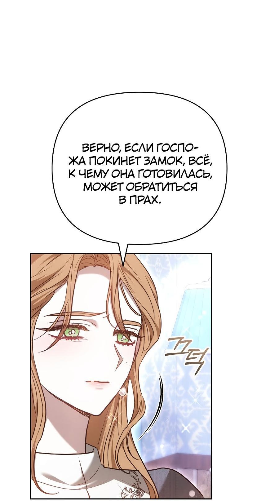 Манга Уложи меня спать - Глава 20 Страница 26