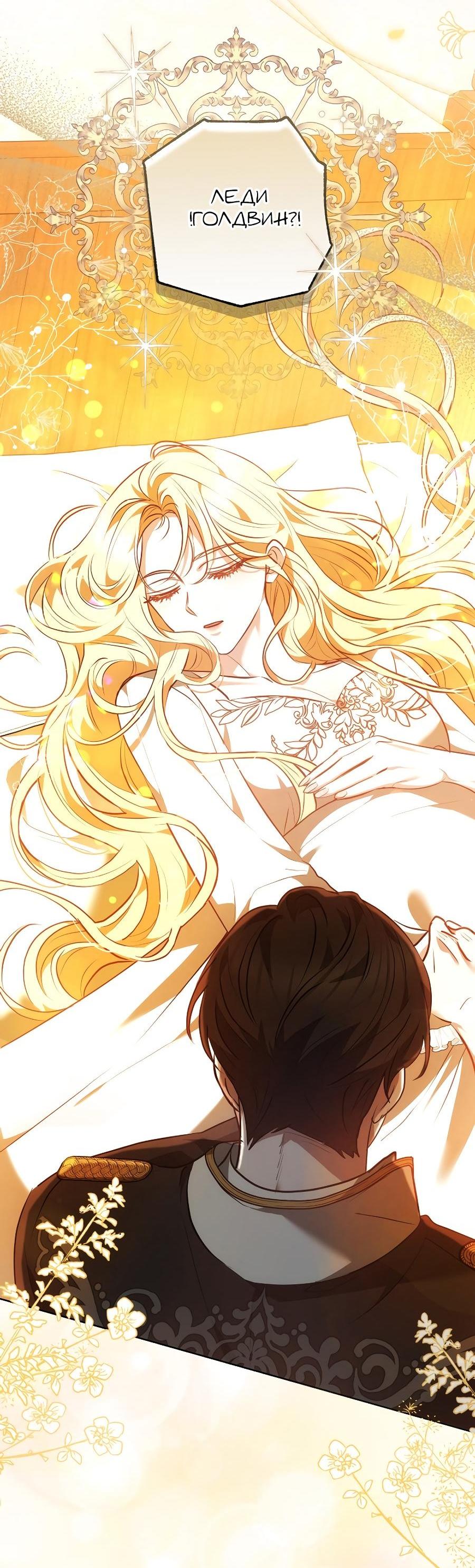 Манга Уложи меня спать - Глава 20 Страница 74