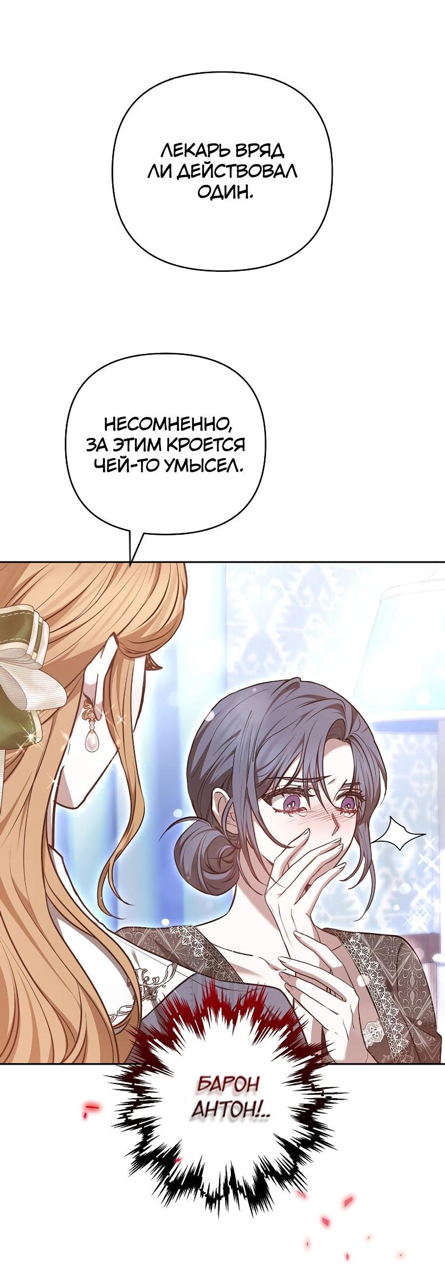 Манга Уложи меня спать - Глава 20 Страница 23