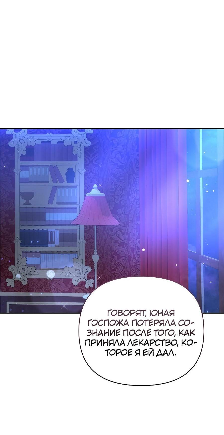 Манга Уложи меня спать - Глава 20 Страница 30
