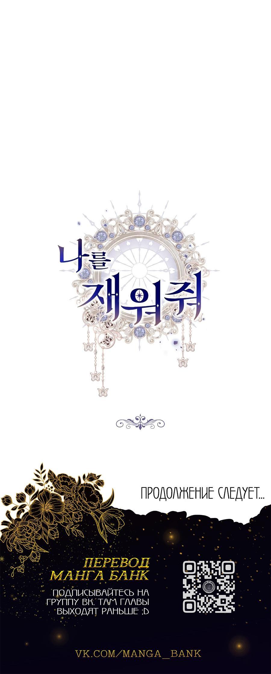 Манга Уложи меня спать - Глава 20 Страница 82