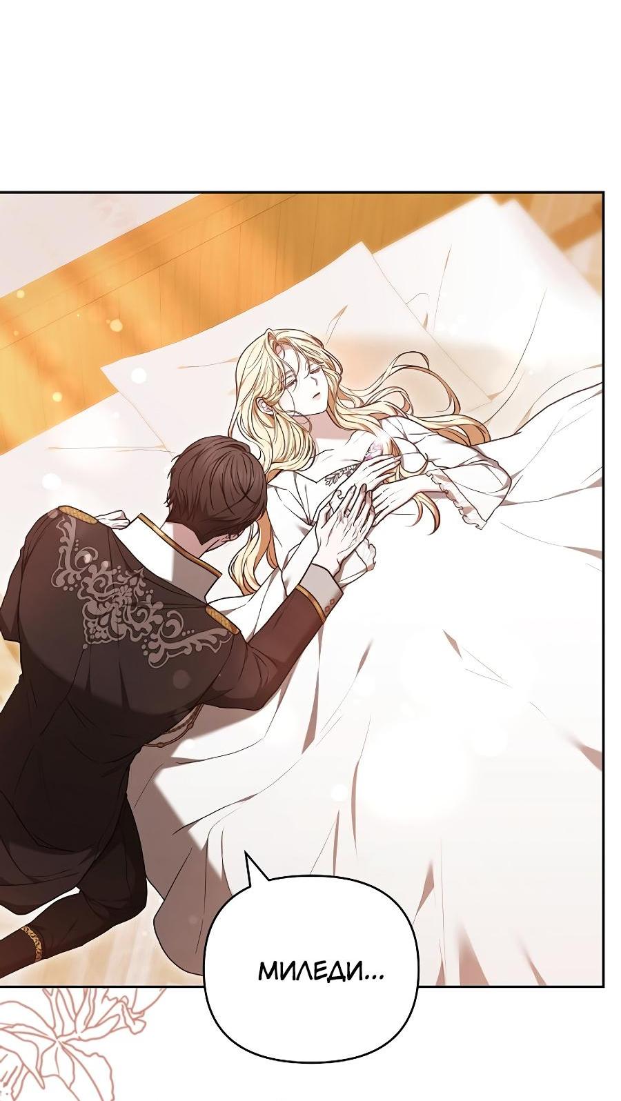 Манга Уложи меня спать - Глава 20 Страница 61